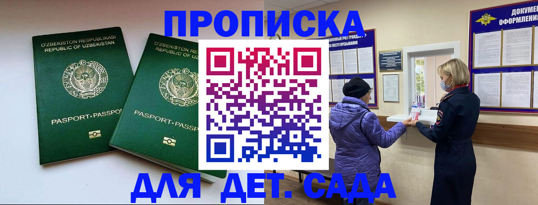 прописка для школы в Снежногорске