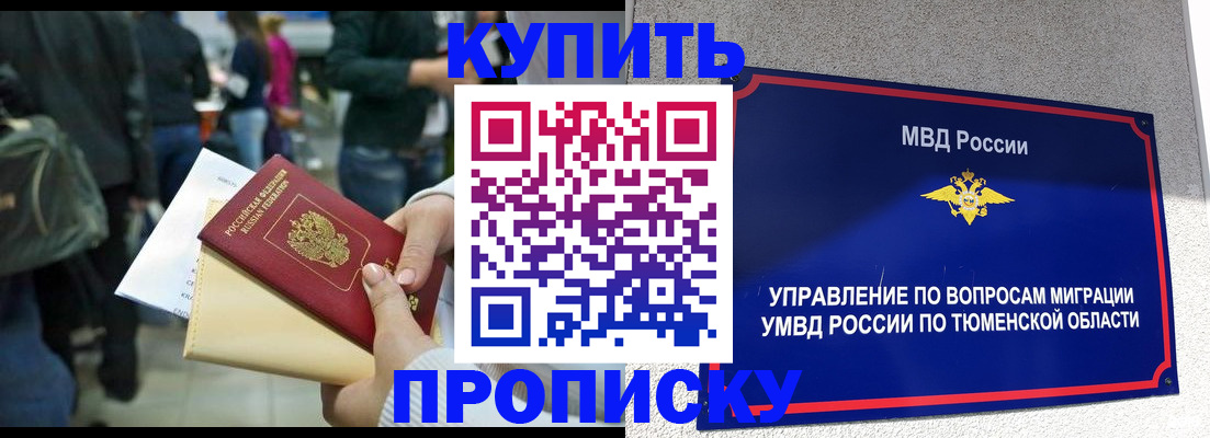 временная регистрация в Снежногорске